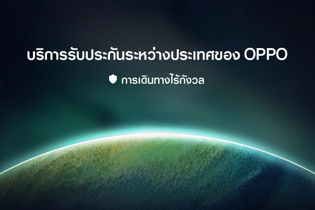 บริการการรับประกันระหว่างประเทศของ OPPO