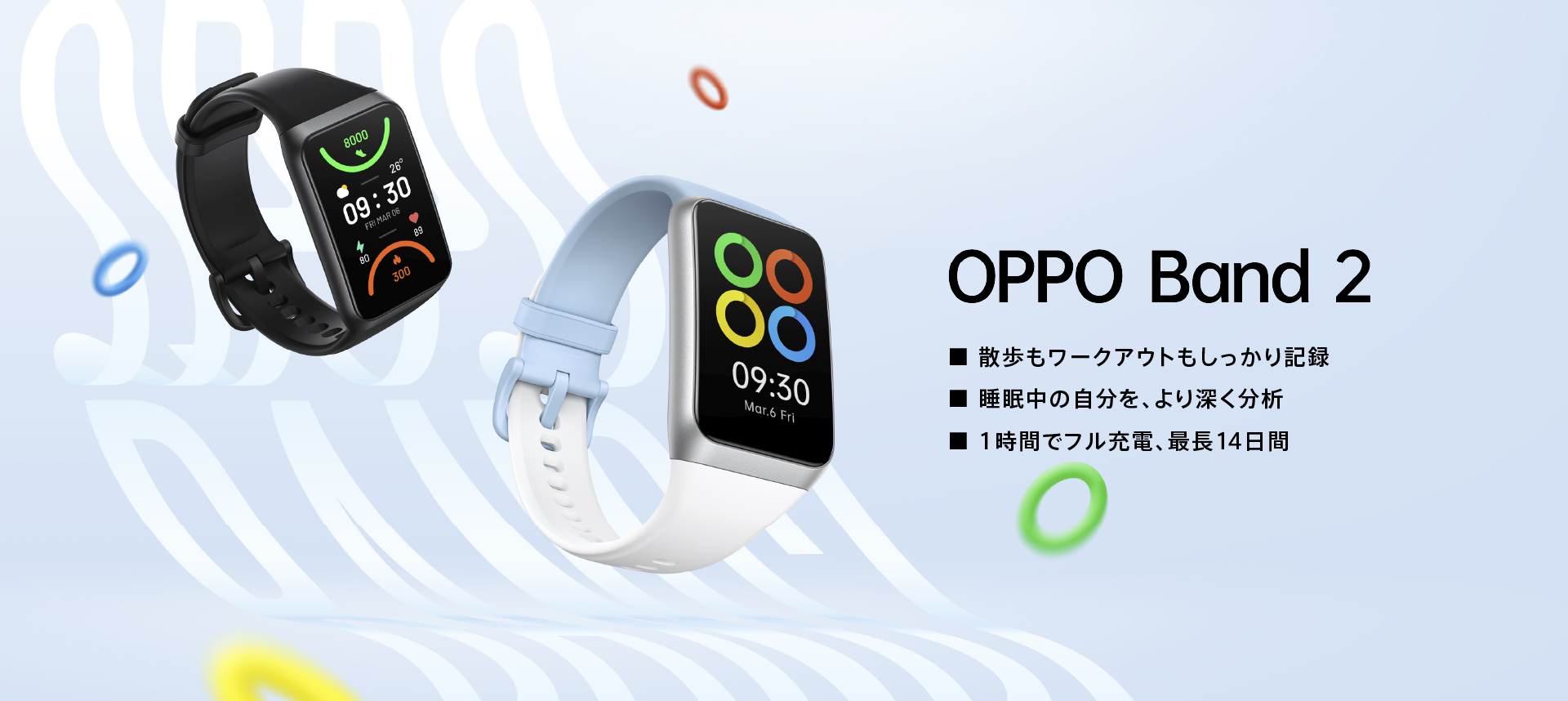 OPPO Band 2 | オウガ・ジャパン