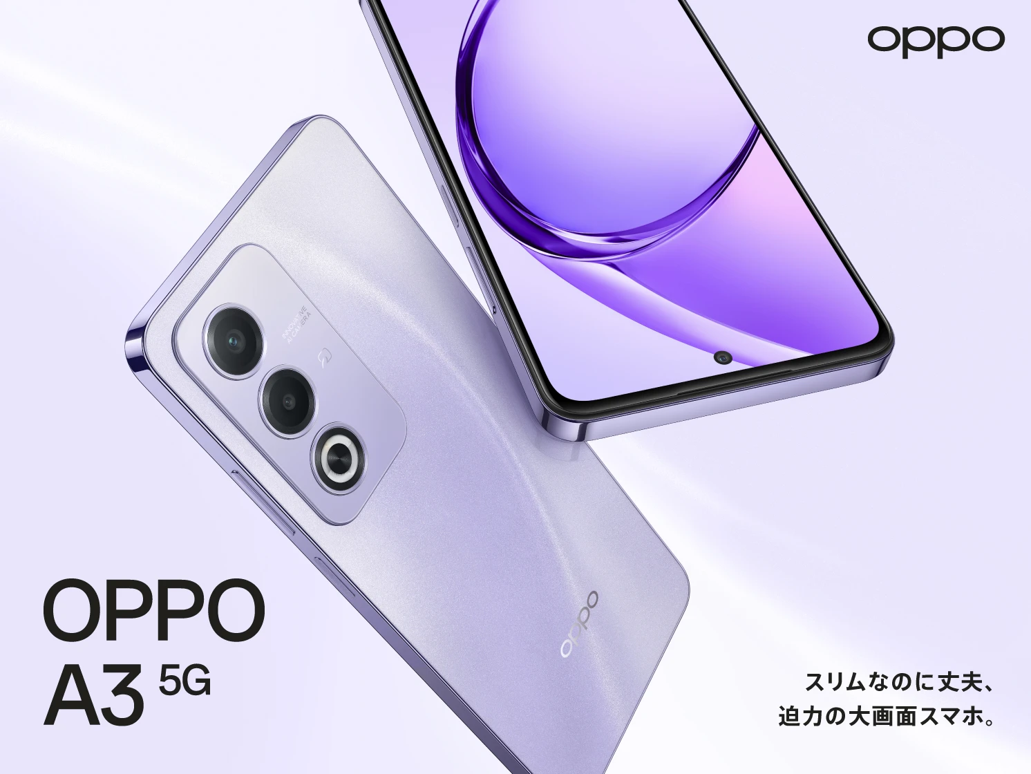 OPPO A3 5G」が12月12日（木）から販売開始 | オッポ