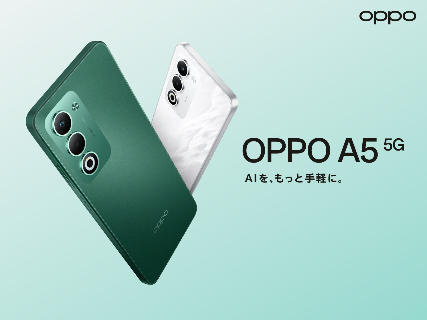 「OPPO A5 5G」が12月4日（木）から販売開始