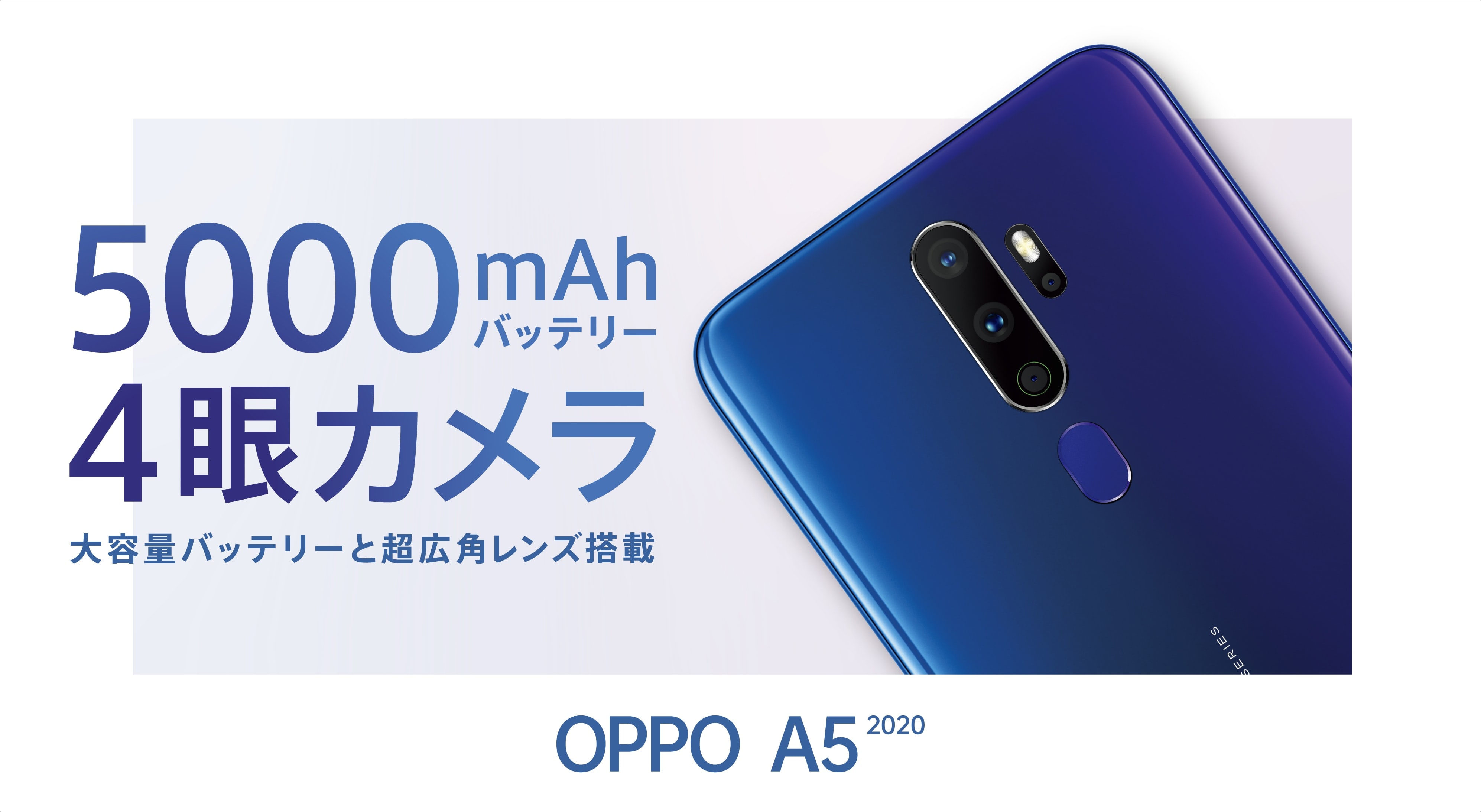 SIMフリースマートフォン「OPPO A5 2020」を発表 | オウガ・ジャパン