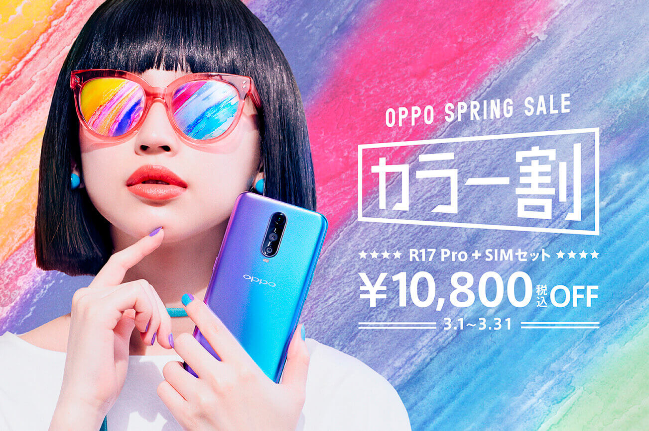 OPPOカラフルダンスで賞金1000万円相当山分けキャンペーン開催