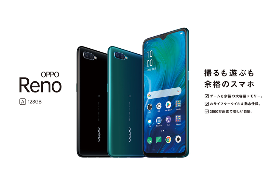 防水・防塵/FeliCa対応のスマートフォン 「Reno A 128GB」を日本市場へ 
