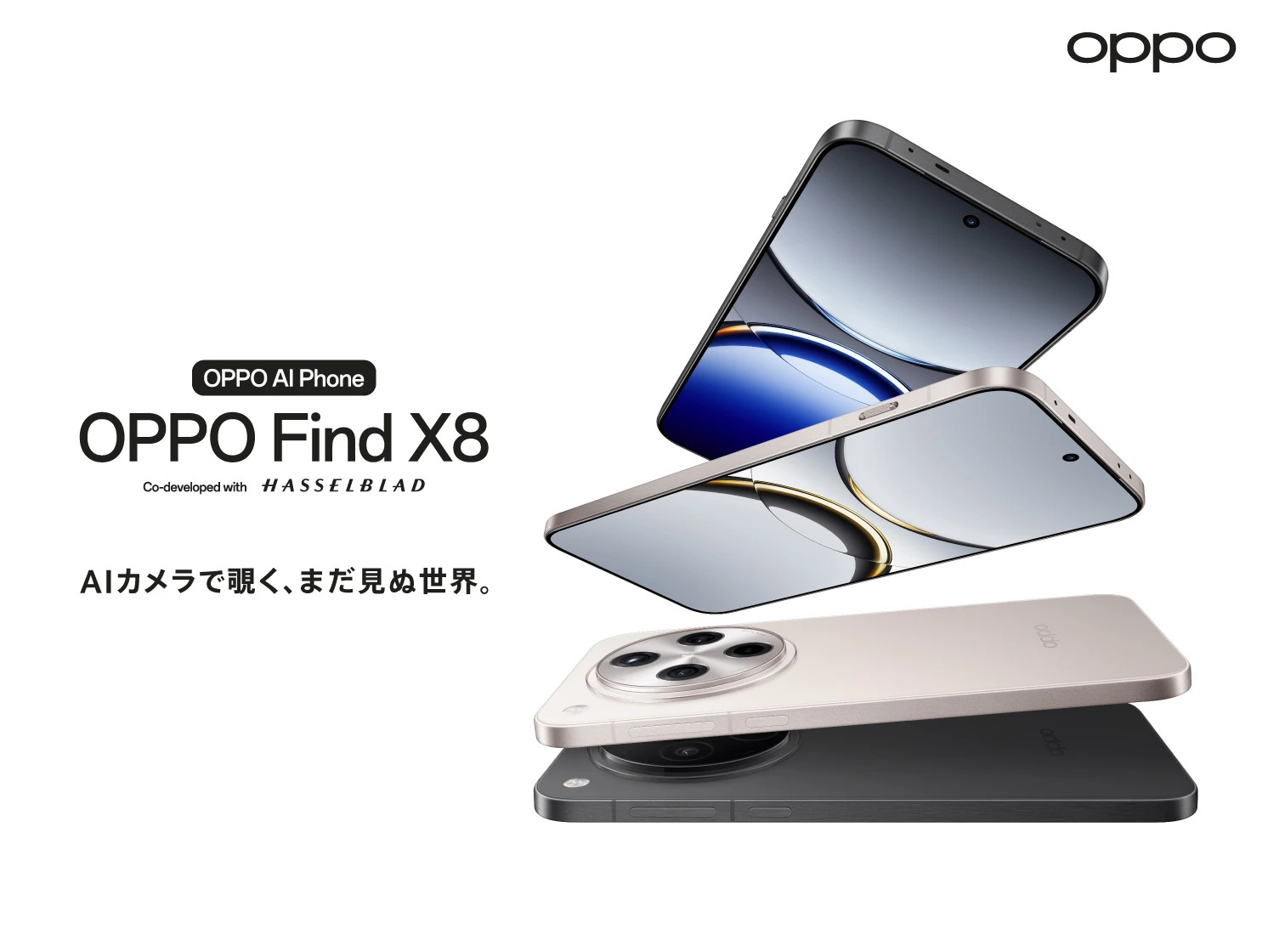 「OPPO Find X8」が12月12日（木）から販売開始