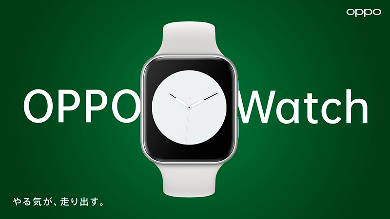 オッポジャパン 同社初のスマートウォッチ Oppo Watch を 8 月下旬から発売 オウガ ジャパン
