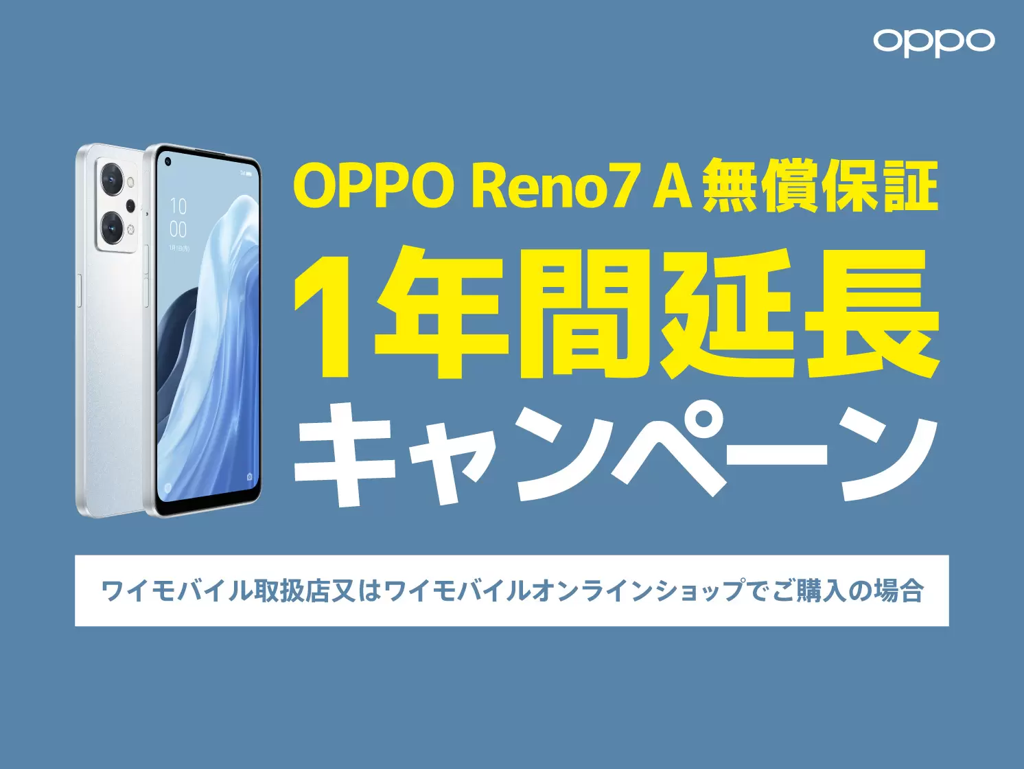 OPPO Reno7 A 新品 未開封 ワイモバイル SIMフリー スマートフォン本体