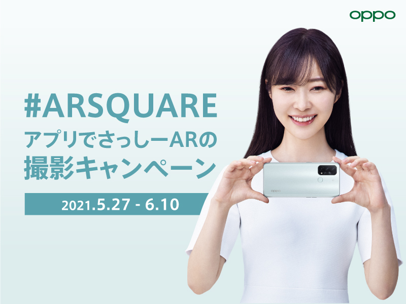 Arsquare アプリでさっしーのarを撮影キャンペーン開催 オウガ ジャパン