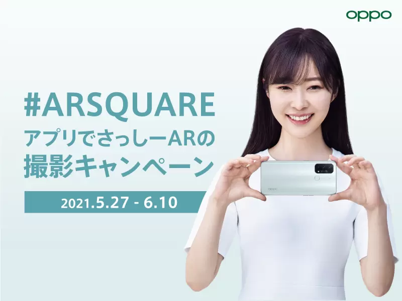 Arsquare アプリでさっしーのarを撮影キャンペーン開催 オウガ ジャパン