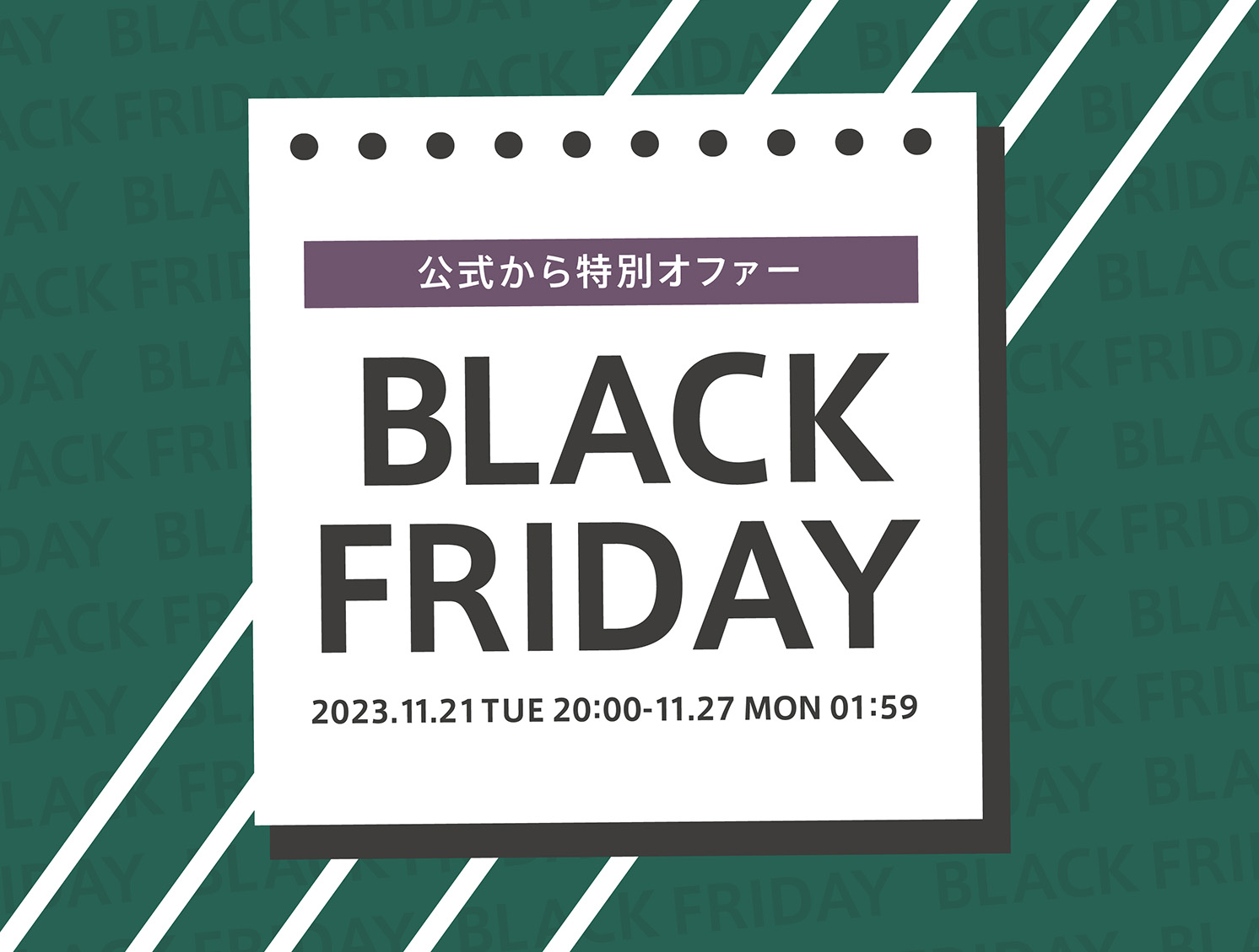 「楽天BLACK FRIDAY」にて最新商品などが割引に