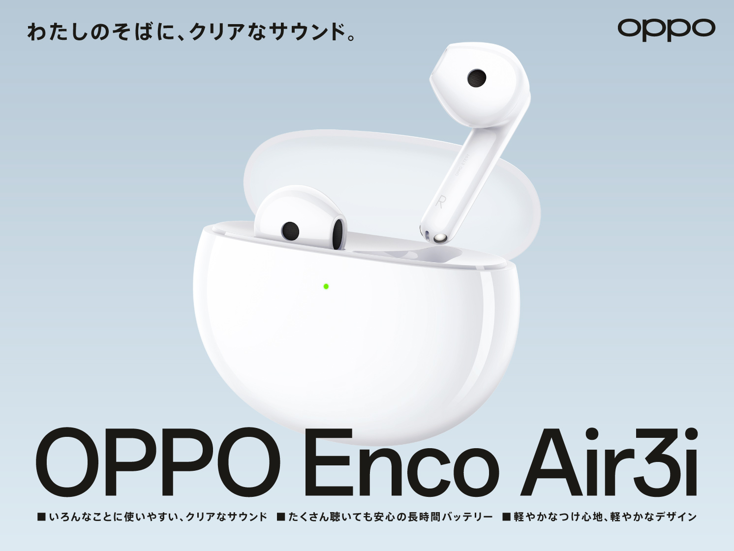 「OPPO Enco Air3i」が2月15日（木）から販売開始