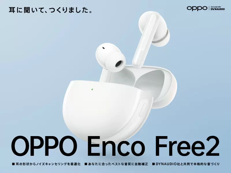 OPPO、完全ワイヤレスイヤホン「OPPO Enco Free2」を8月27日 