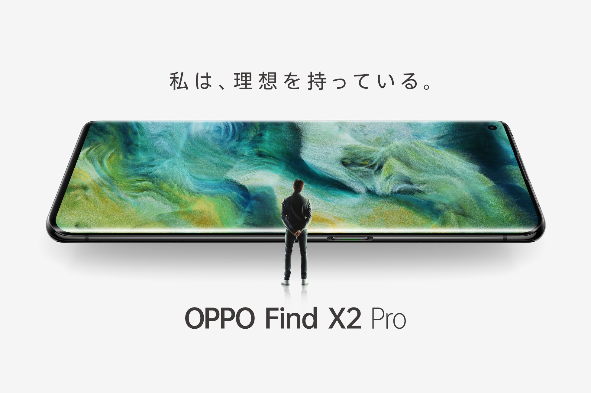 オッポジャパン 「OPPO Find X2 Pro」が KDDI株式会社、沖縄セルラー電話株式会社の 独占モデルとして取り扱い開始