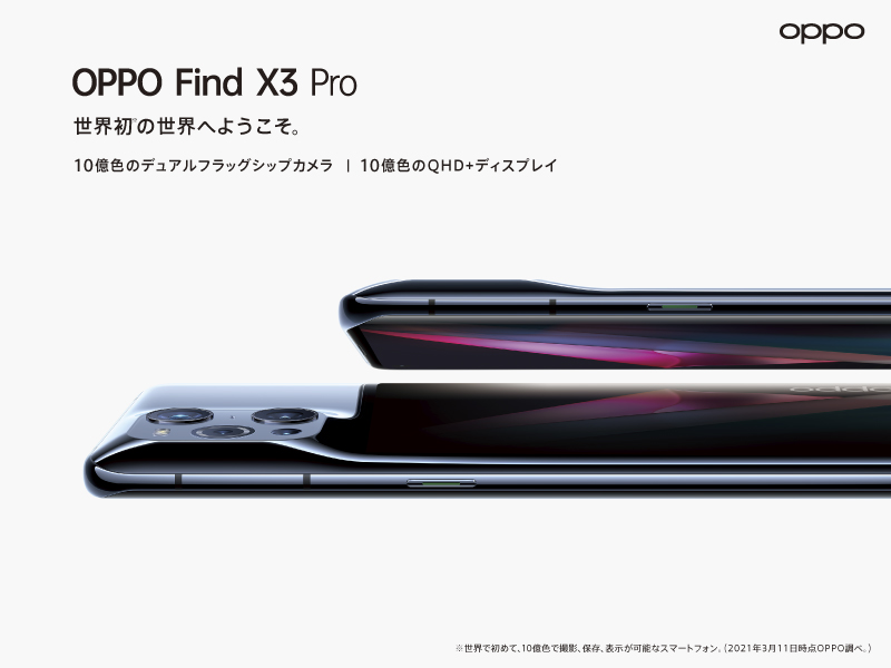 OPPO、フラッグシップモデル「OPPO Find X3 Pro」が 7月6日（火）に予約開始、7月16日（金）より発売 | オッポ