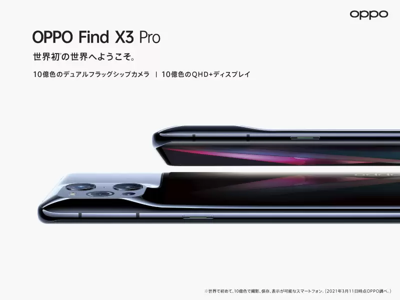 OPPO、フラッグシップモデル「OPPO Find X3 Pro」が 7月6日（火 ...