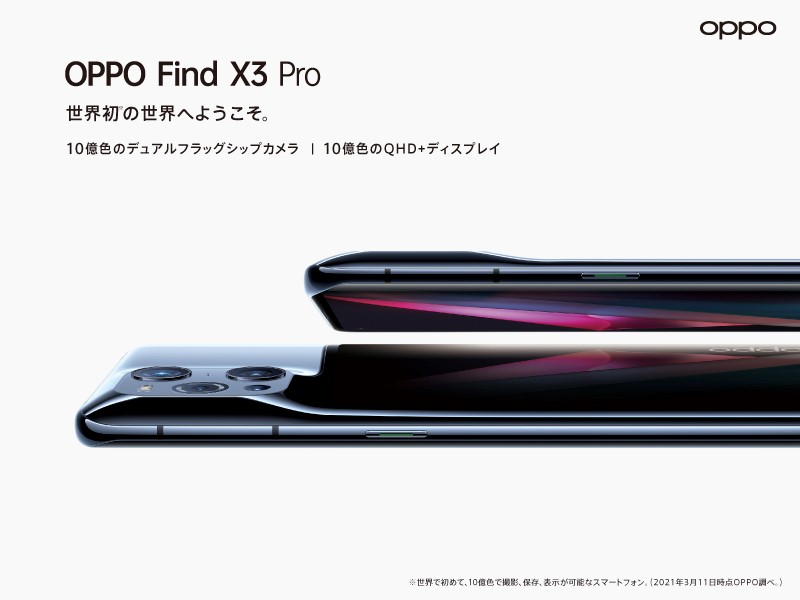OPPO Find X3 Proが2021年グッドデザイン賞を受賞