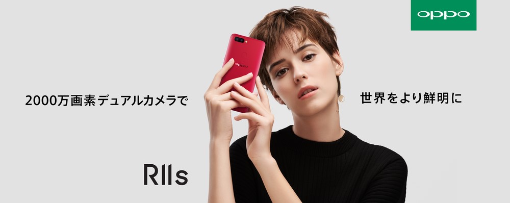 OPPO Japan 日本のスマートフォン市場参入を正式発表 第一弾として「R11s」を投入