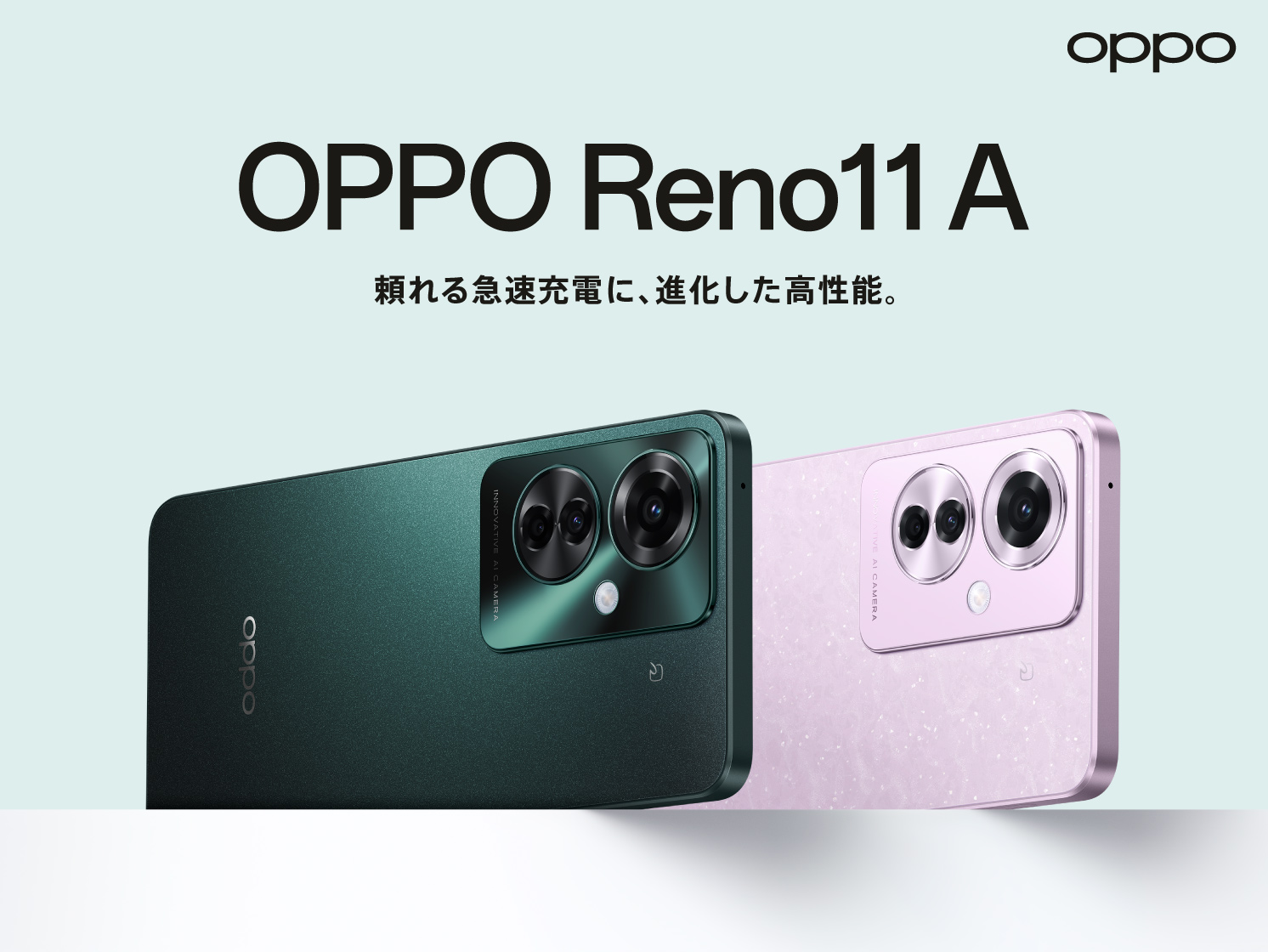 「OPPO Reno11 A」が6月27日（木）から販売開始