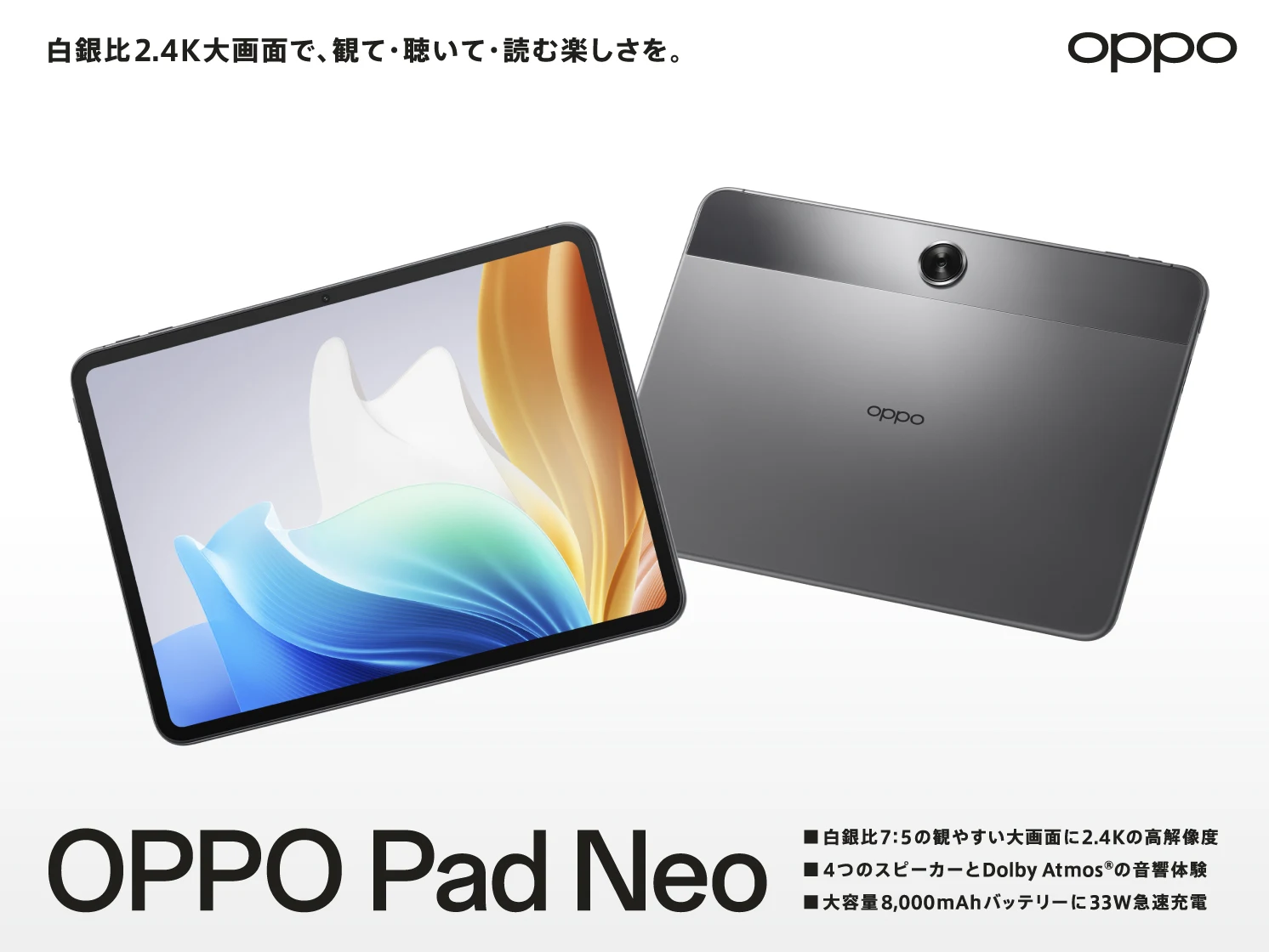 「OPPO Pad Neo」が12月12日（木）から発売開始