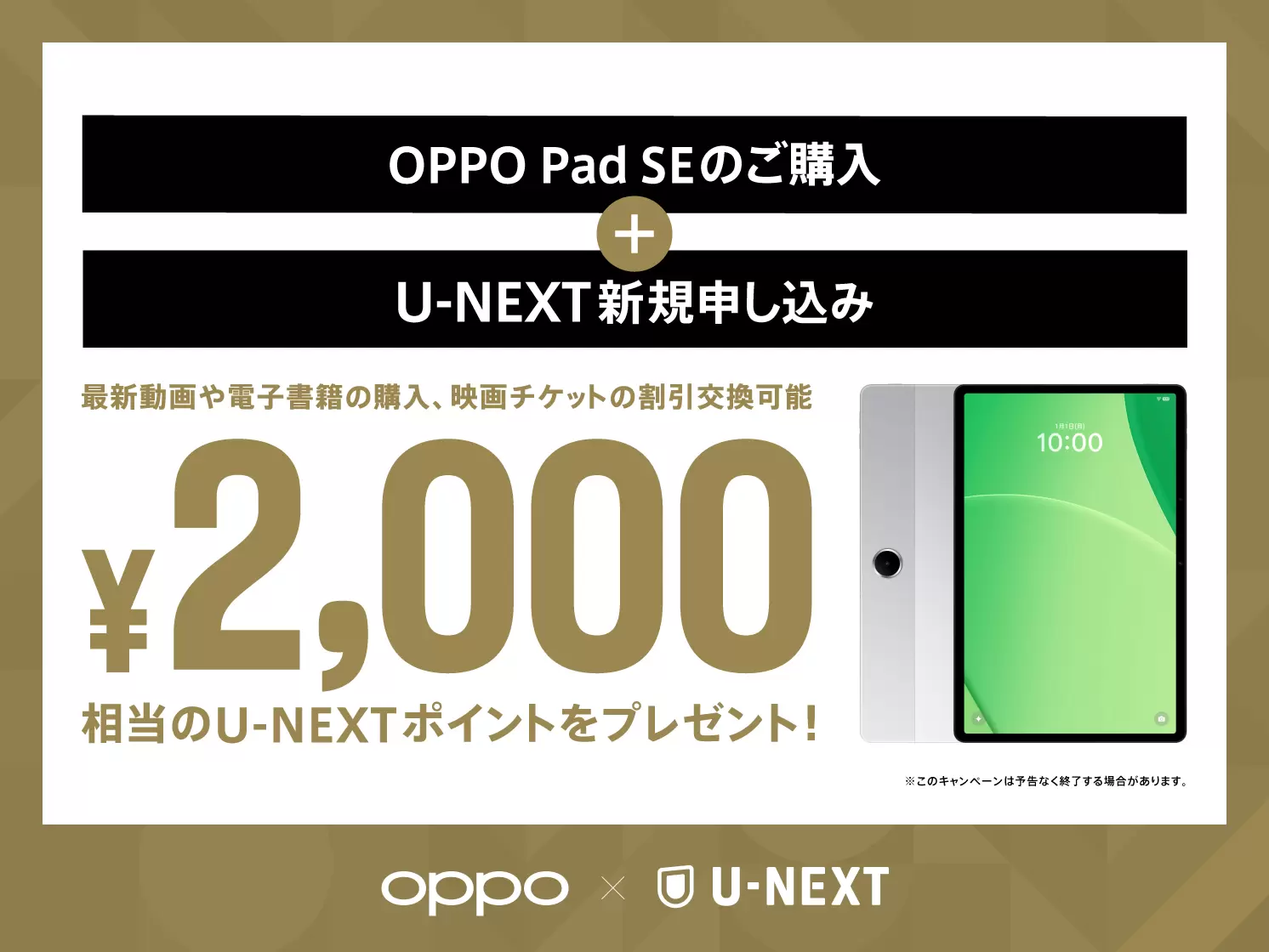 OPPO - saya様 新発売／予約受付中】OPPO Pad SE（9月25日より順次発送予定