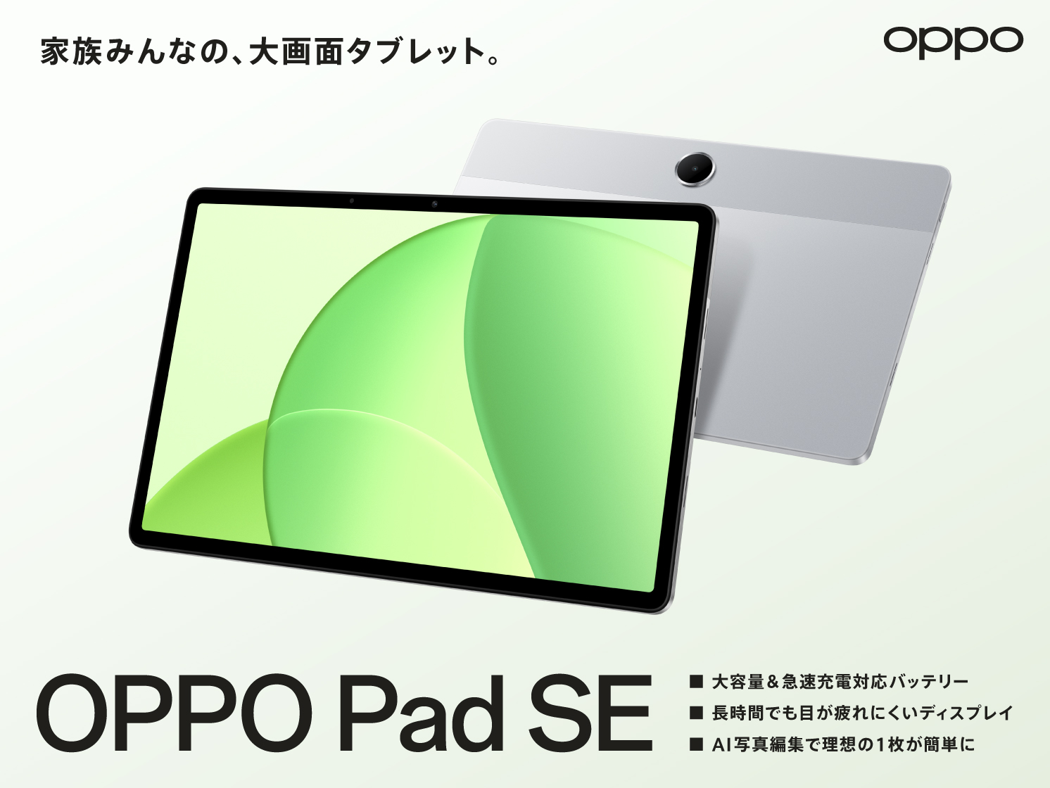 「OPPO Pad SE」 が9月25日（木）から販売開始