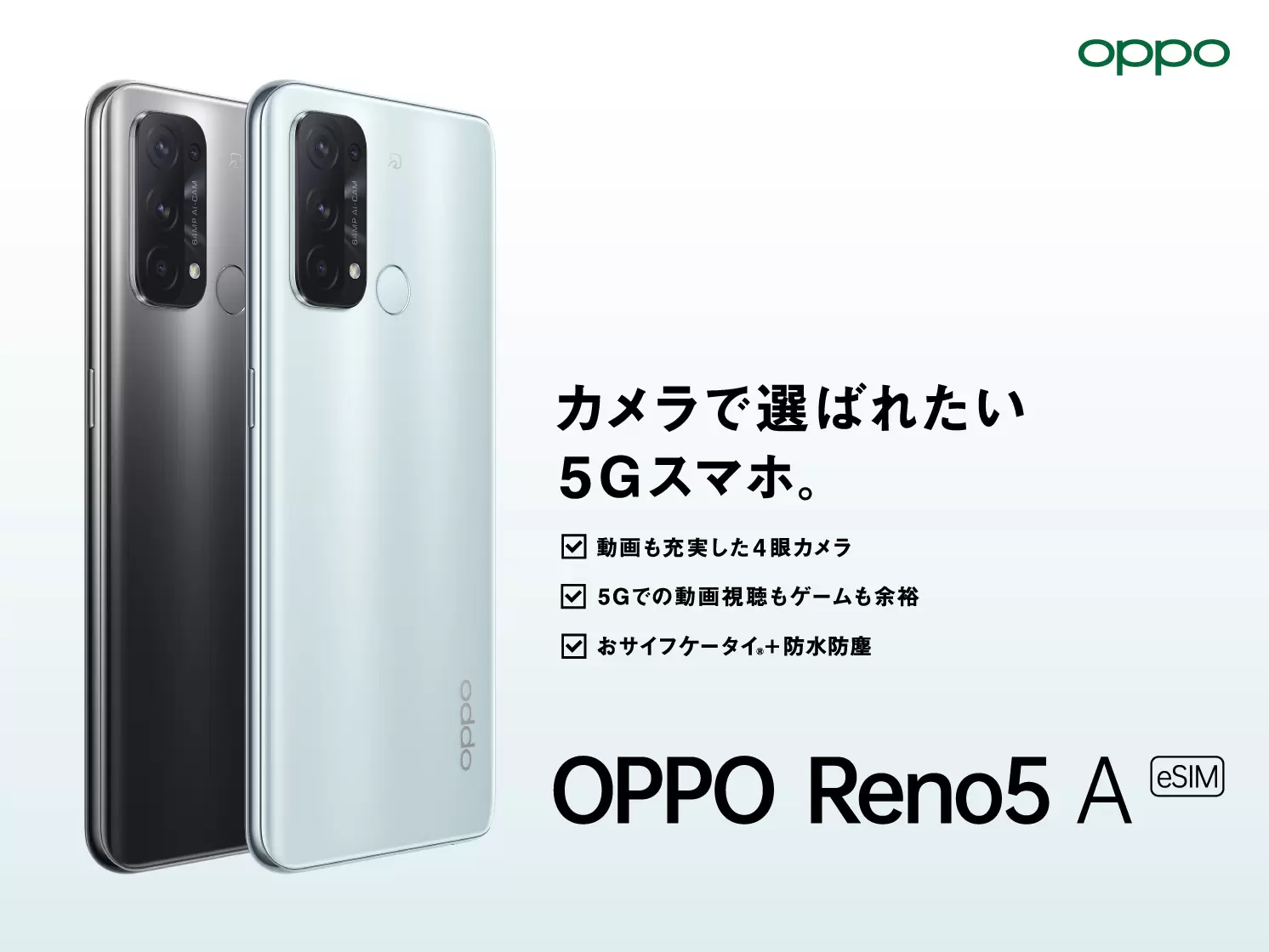 OPPO Reno5 A (eSIM)」がワイモバイルにて 2月24日(木)から発売開始 | オウガ・ジャパン