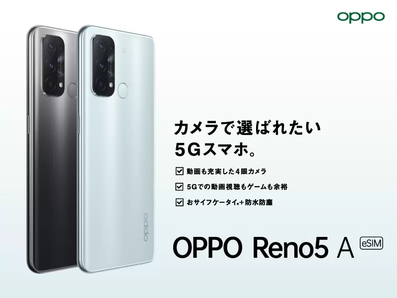 ほぼ新品　OPPO reno5a 5G eSIM有指紋認証