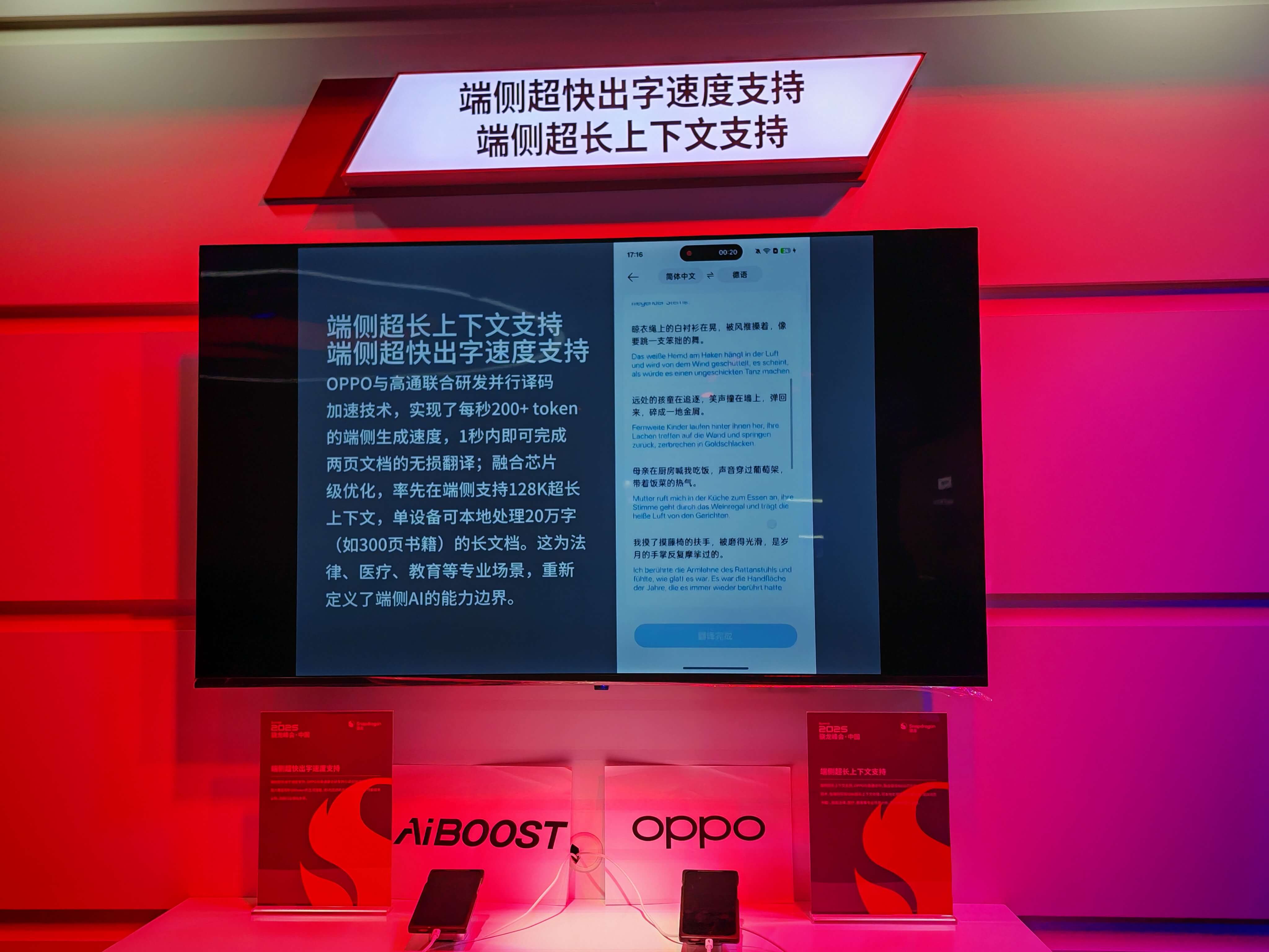 OPPO、業界最先端のオンデバイスAI性能を披露