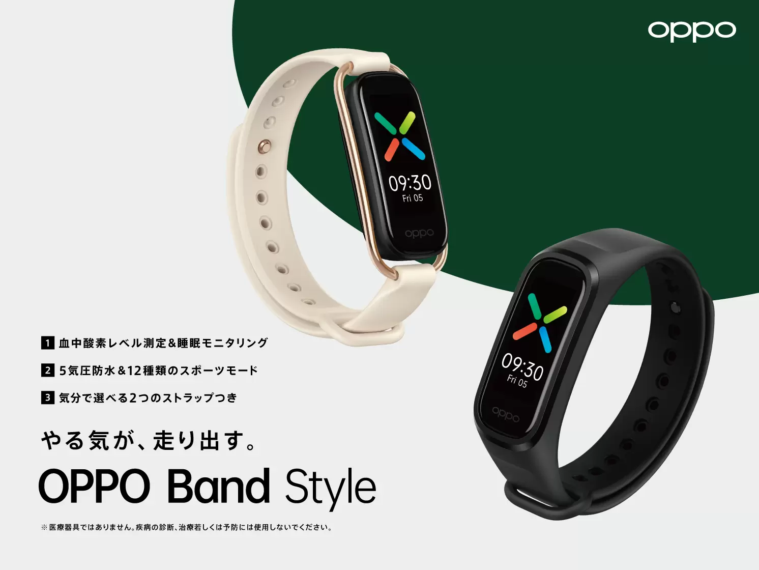 OPPO国内初のスマートバンド製品 血中酸素レベル測定機能を搭載した「OPPO Band Style」を発表  オウガ・ジャパン