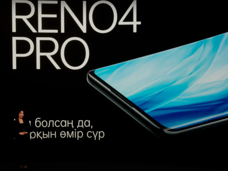 OPPO представила новую серию смартфонов Reno4 в Казахстане.