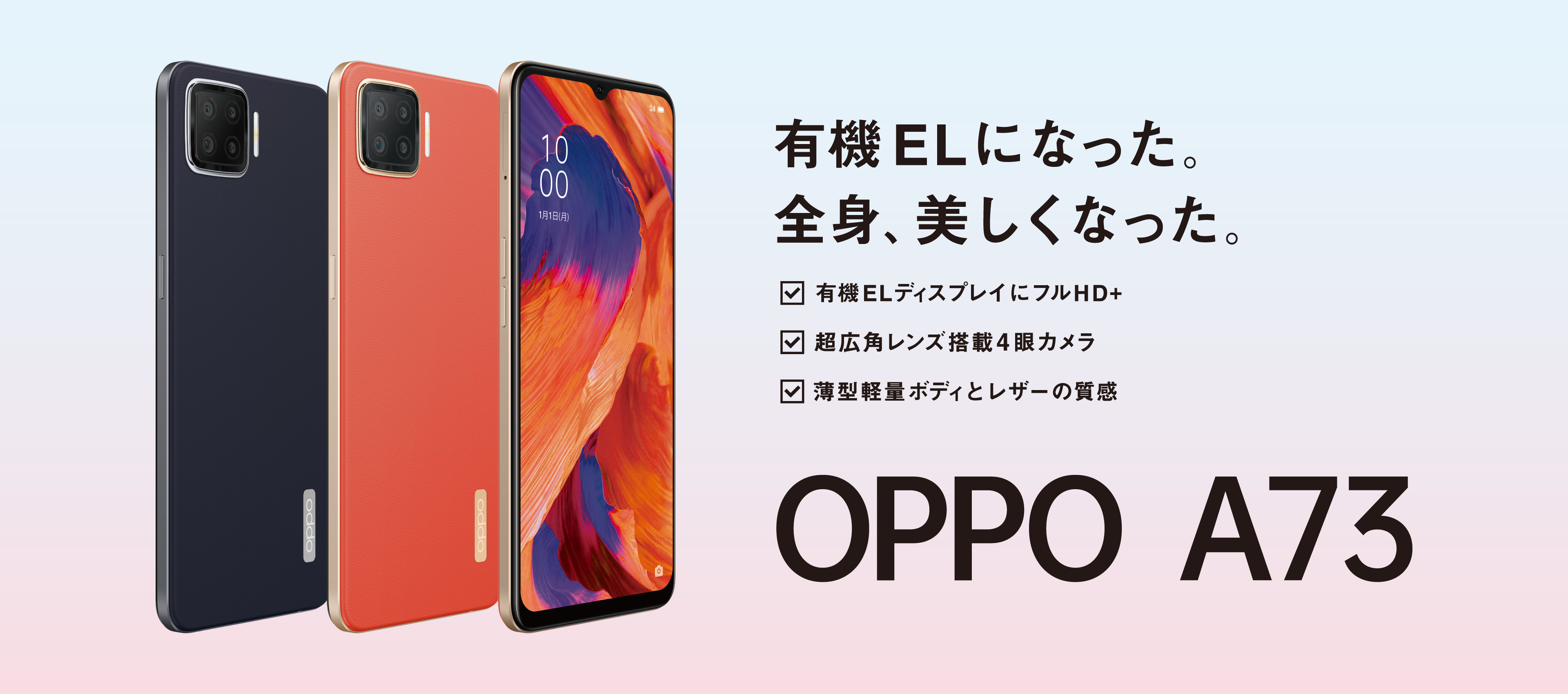 OPPO A73 （Android・4GB/64GB）