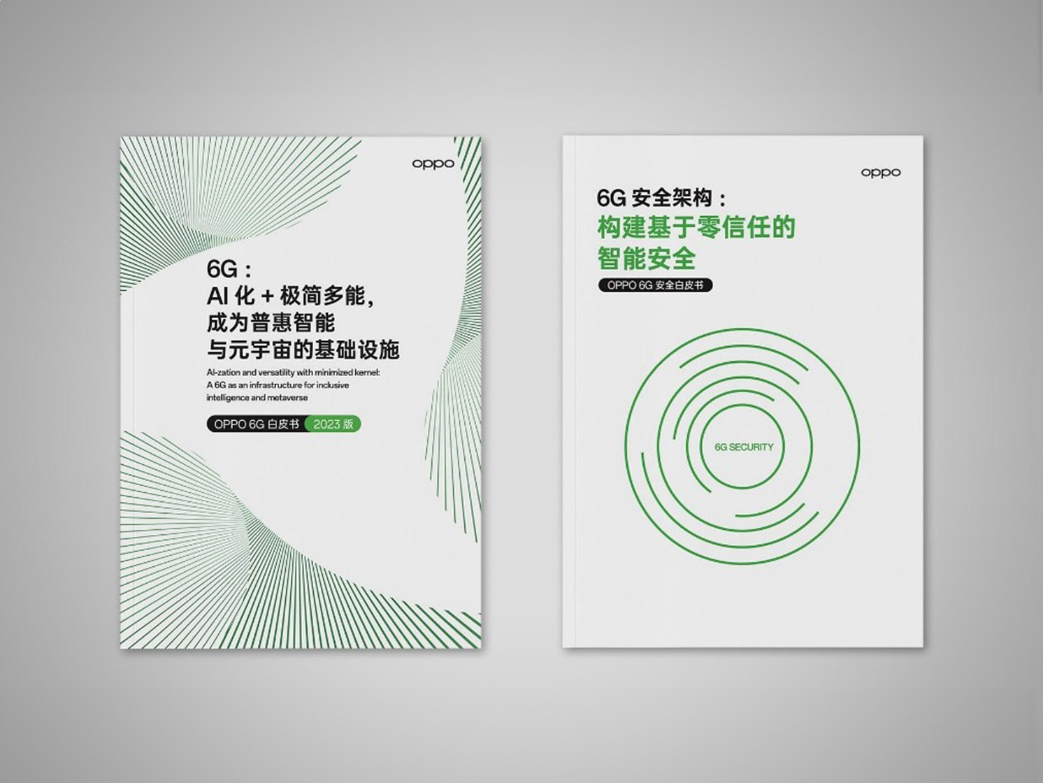 OPPO發表《6G白皮書》與《6G安全白皮書》