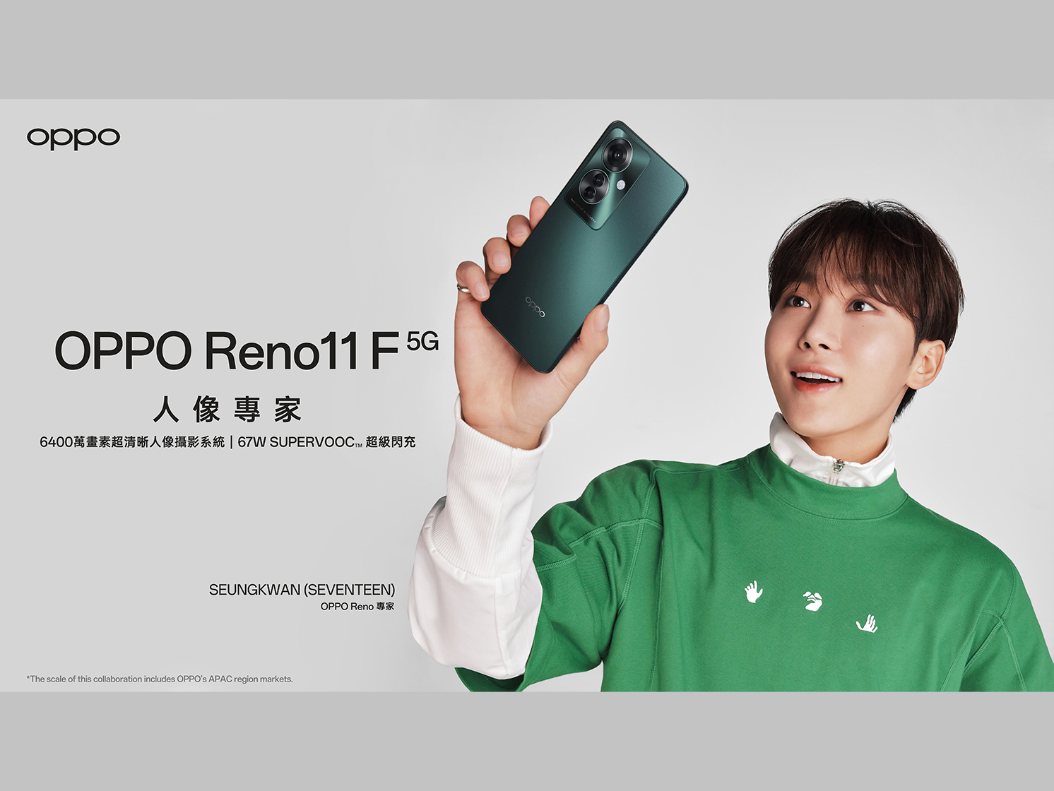 OPPO宣布SEVENTEEN小分隊BSS夫碩順成為亞太區OPPO Reno專家	