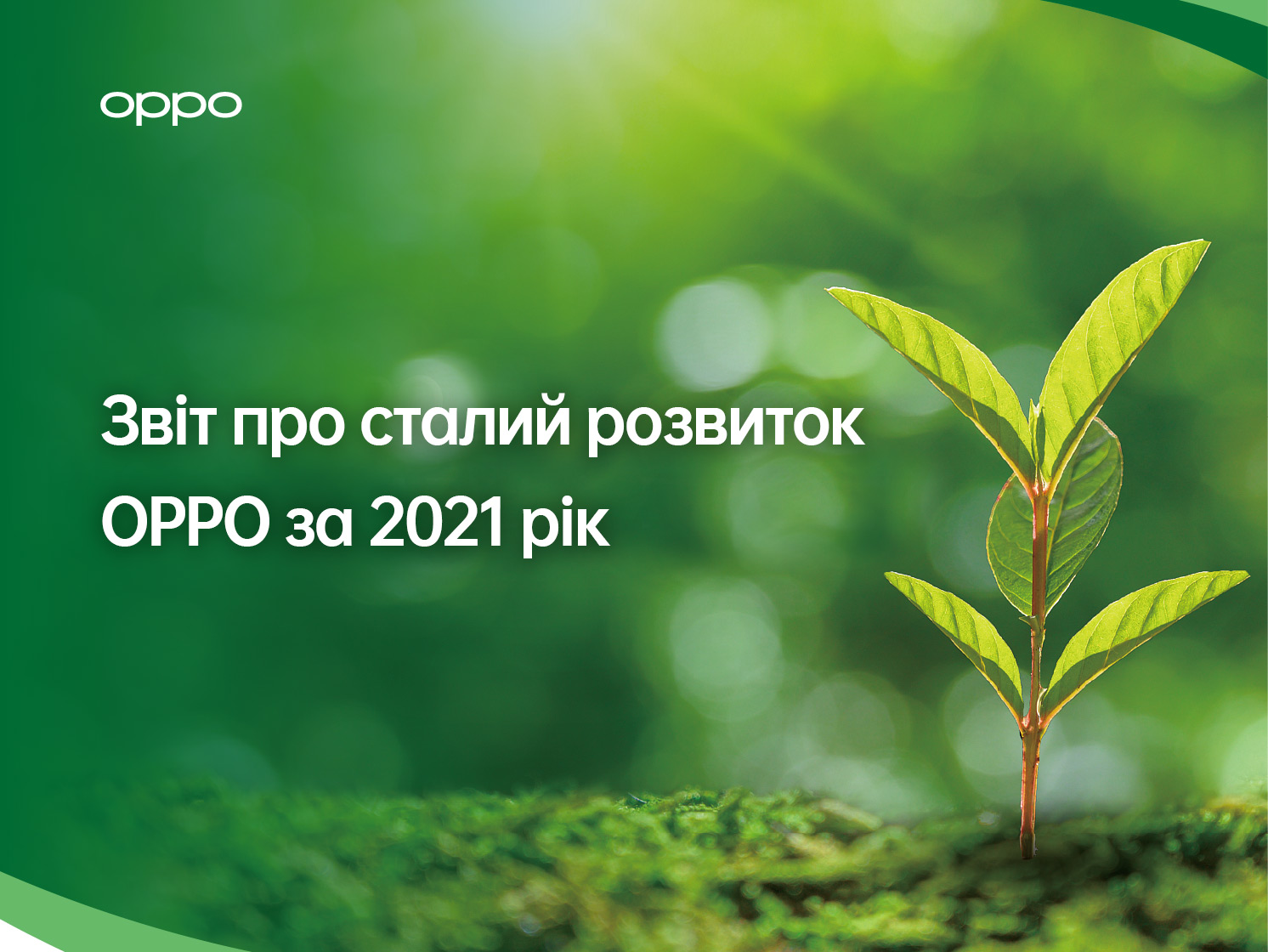 OPPO Новини | OPPO Україна