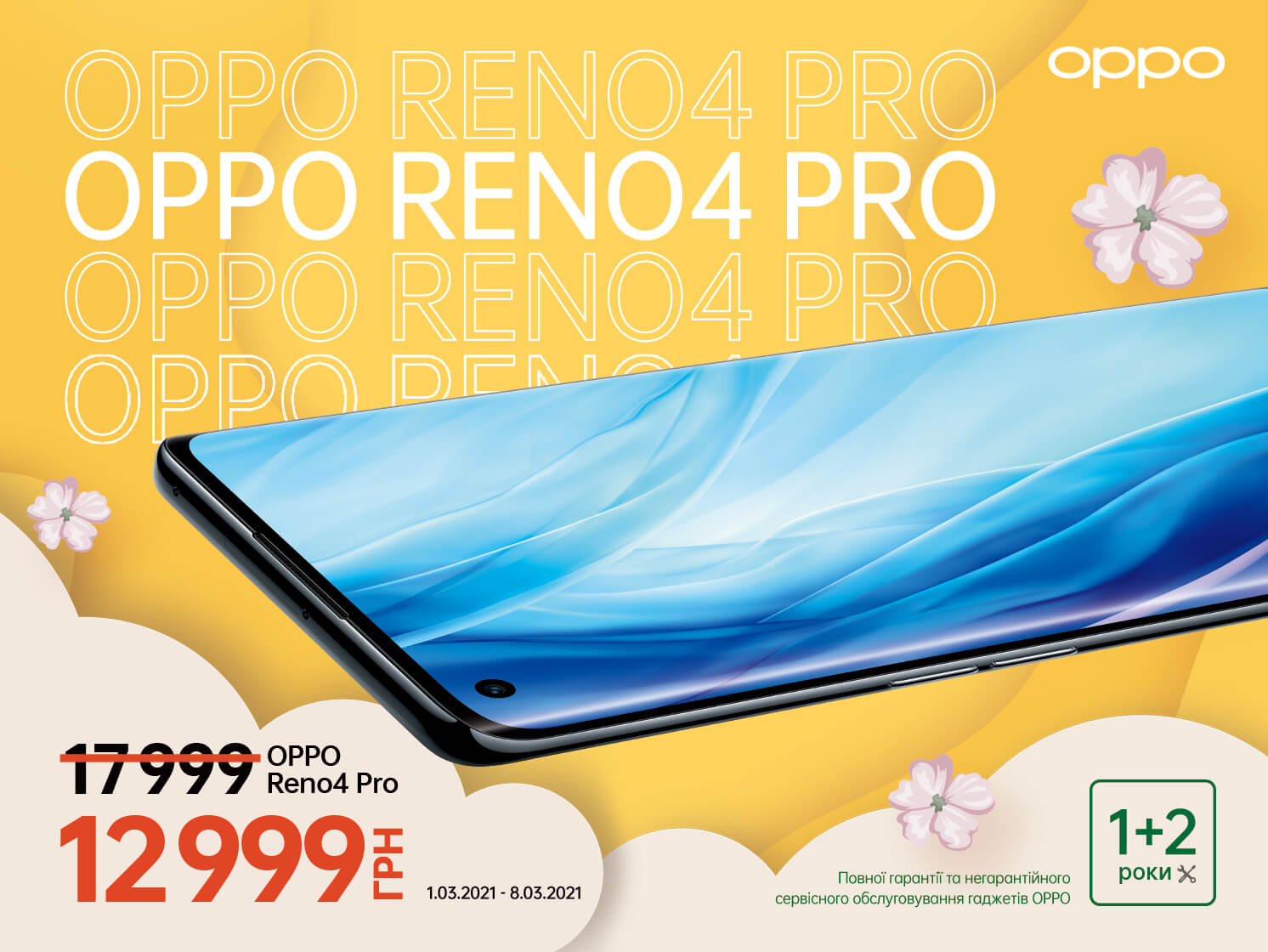 OPPO Новини | OPPO Україна