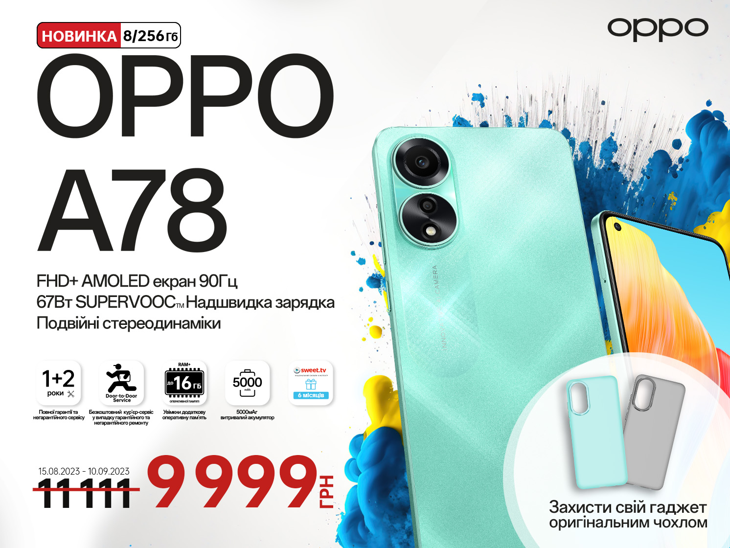 Знижки на незламні гаджети ОРРО до Дня Незалежності України | OPPO Україна