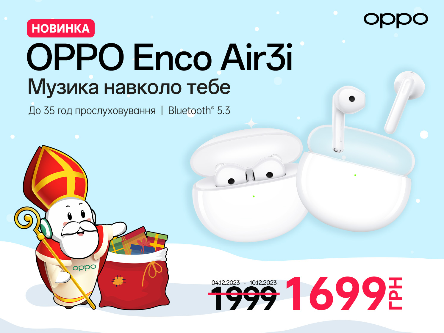 Святкові знижки на гаджети OPPO на Миколая | OPPO Україна