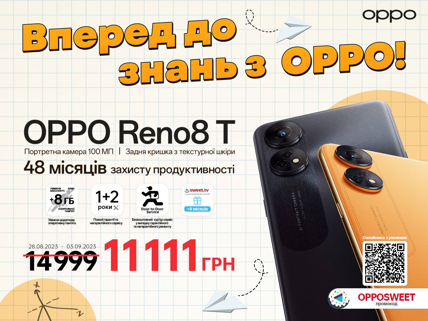 Вперед до знань з ОРРО | OPPO Україна