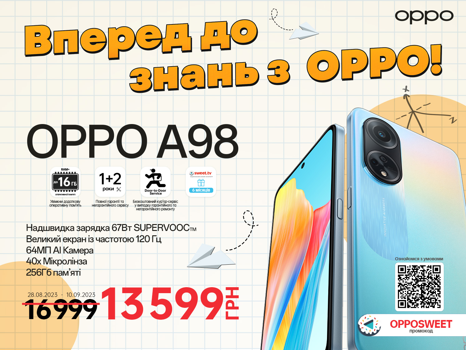Вперед до знань з ОРРО | OPPO Україна